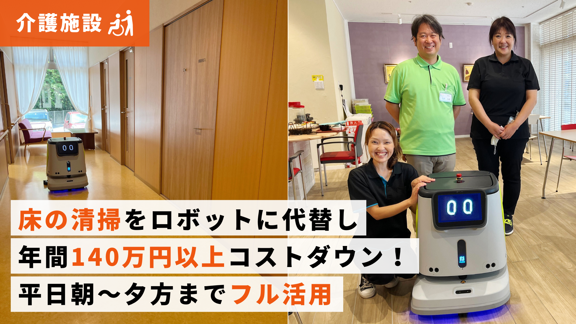 ロボットのご紹介 | DFA Robotics